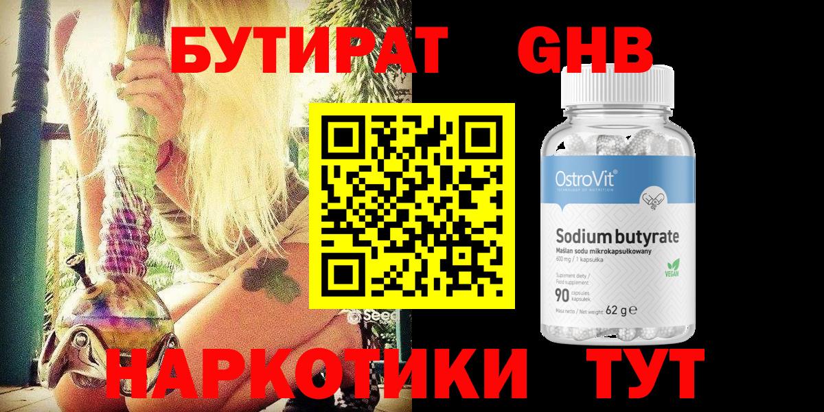 Ступино  БУТИРАТ вода  Вход с VPN 