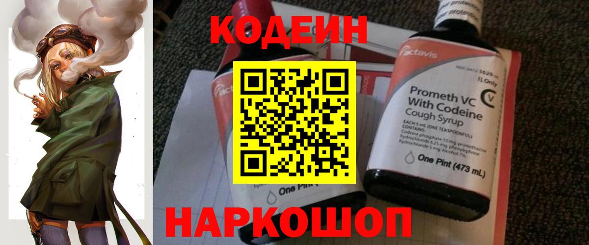 Кодеиновый сироп Lean Purple Drank  Кодеиновый сироп Lean Purple Drank  Вход с VPN  Ступино 