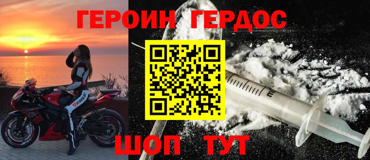 ГЕРОИН белый Ступино